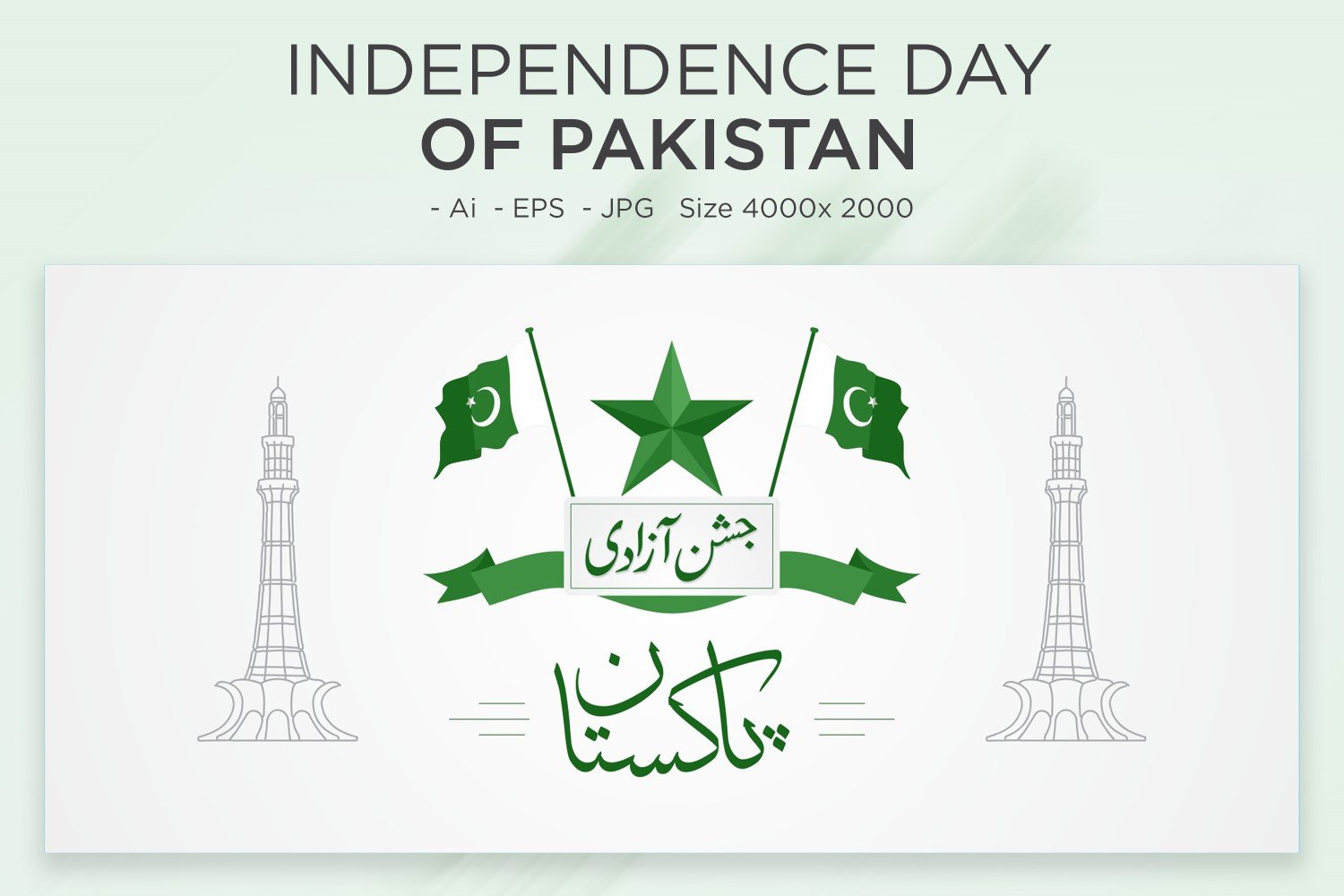 Pakistan Independence Day, 14 August - Illustration