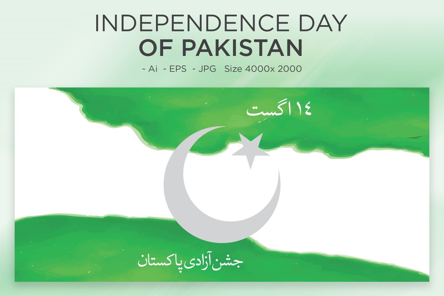 Independence Day of Pakistan 14 August - Illustration