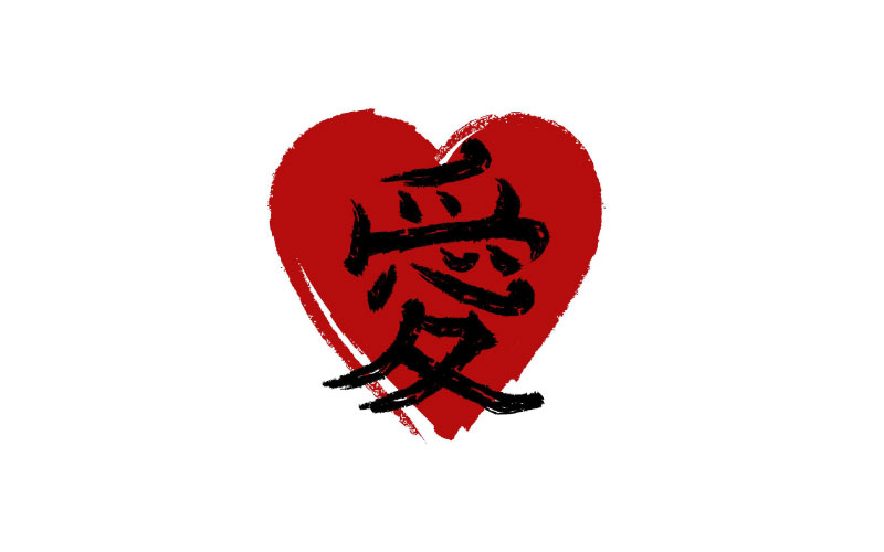 Japanese Kanji AI Meaning Love  With Brush Style